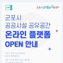 광정동청소년문화의집 연극연습실 | 🏘️군포시의 공공시설 공유공간을 안내합니다.~
