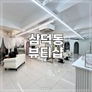 삼덕청아람공인중개사사무소 이미지