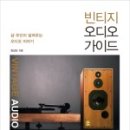 빈티지오디오