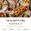 골든카츠진평점 이미지