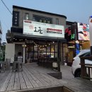 아지매숯불갈비송탄점 | 송탄출장소 맛집 식감최고 특수부위 당산오돌 송탄점