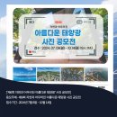 (주)그랜드썬기술단 태양광발전소 | 영상/UCC/사진 :: '제6회 자연과 어우러진 아름다운 태양광' 사진 공모전