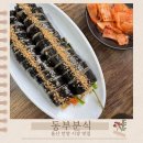 동부김밥 | 울산 언양 시장 맛집 동부분식 김밥후기