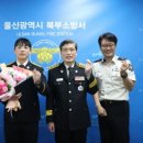 울산광역시 북부소방서 웹이코노미