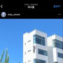 스테이수안 이미지