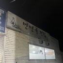 만연골 전집