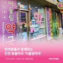 어울림 약국 이미지