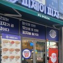 피제이피자 이미지
