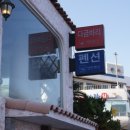 영빈횟집
