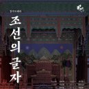 조선의 글자 | [공연후기]아띠클래식 '조선의 글자'