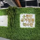 순천만국가정원 역사관 화장실 이미지