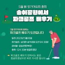파라펜션 민박 | [양양펜션민박협회] 23년 5월 봄 야유회, 정기총회 (남대천 파크골프장)