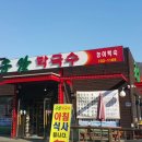 송암막국수 - 강릉시 대송길46번길 7 | 송암막국수