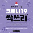 하나방역 홈케어