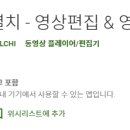 동영상제작하기(파워디렉터) 이미지