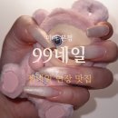 밤나무골시장 | [구구네일 미아 본점] 성북구 자석 젤네일 연장 맛집 추천