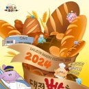합동인쇄공사 | [대전광역시 동구] 대전 빵 축제