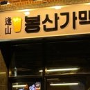 봉산가맥 이미지
