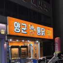 농가옛날통닭 장기역점 | 대구 달서구 장기동 술집 양군통닭 본점