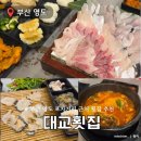 부산광역시 영도구 태종로 | 부산 영도 포차거리 맛집 현지인 추천 대교횟집 솔직후기