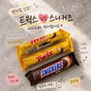 아이스바 | CU 신상 아이스크림 추천 | 트윅스 스니커즈 아이스바 솔직 후기