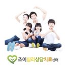 조이아동청소년상담센터 이미지