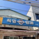 현리빵집