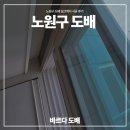 노원-현장-1035 | 노원구 도배 실크벽지 시공 후기