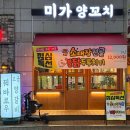 맛집 미가 | 장항동 소양대창 맛집 미가양꼬치 방문 후기 : 불양대창돌판구이