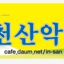 24. 10. 03 (목) 수도권 강남24산 5회차 = 인대구우 종주산행 이미지