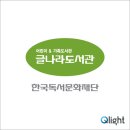 어린이&가족도서관 꿈꾸는 글나라 이미지