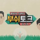 부쉬코너 이미지