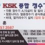 KSK종합정수기