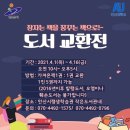 책으로 꿈꾸는 작은도서관 이미지