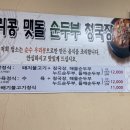우리콩순두부청국장
