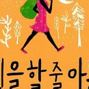 인생학교_군림하나 통치하지않는 국왕의 나라 영국 | 의정부 독서모임 - 후기 <까막눈이 여자>