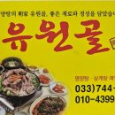 유원골 네이버블로그