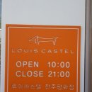 루이까스텔전주