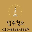 네이처클린입주청소 이미지