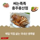 금봉5길 8-3, (용산동) | 충주맛집 &#39;써는족족 용산점&#39;