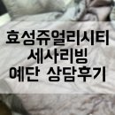 세사리빙상주점 - 상주시 중앙로 157 | [W] 다이렉트결혼준비 - 종로 세사리빙 방문 상담 후기 / 효성주얼리시티 세사리빙 가는 법