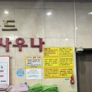 수지골드사우나 이미지