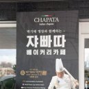 파주 대형카페 추천 쟈빠따 베이커리 디저트 브런치 맛집 반려견동반 주차