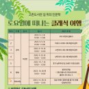 클래식 여행 이미지