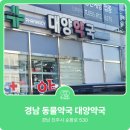 대양약국 이미지