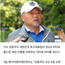 韓 월드컵 16강 진출에...김흥국 삭발한다 이미지