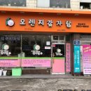 오렌지 감자탕 이미지