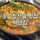 백년집