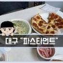 파스타먼트 이미지