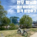 박축사 | 반포 플로팅아일랜드 하객 후기! 한강뷰 예식 주차부터 코스요리 식사까지 꼼꼼 기록 ✨